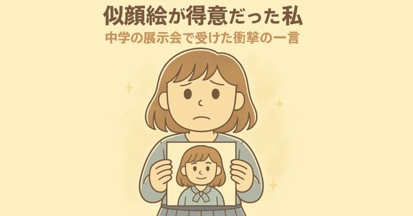 あの人｜亀井かな