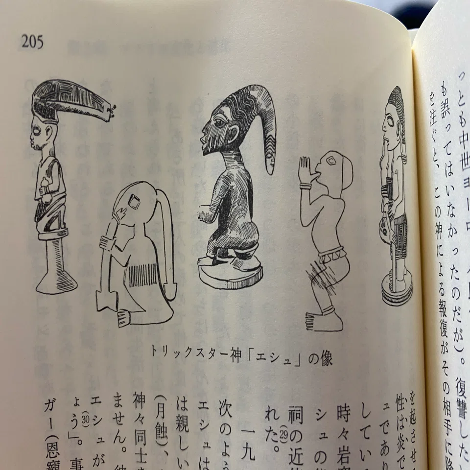 道化の民俗学／山口昌男｜棚橋弘季 Hiroki Tanahashi