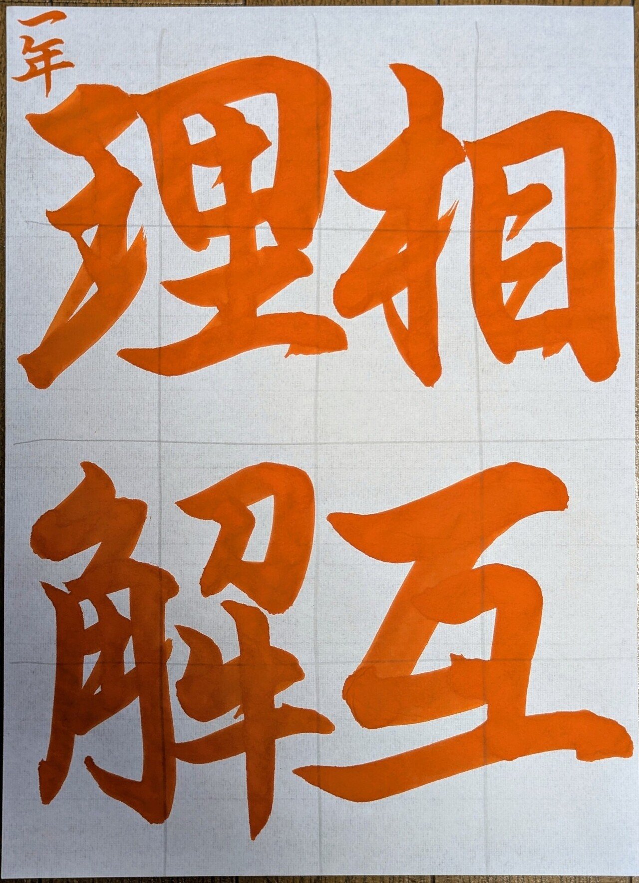 【sari】令和7年度　JA横浜書道コンクールお手本＆半紙 sari様専用】令和7年度 JA横浜書道コンクールお手本＆半紙
