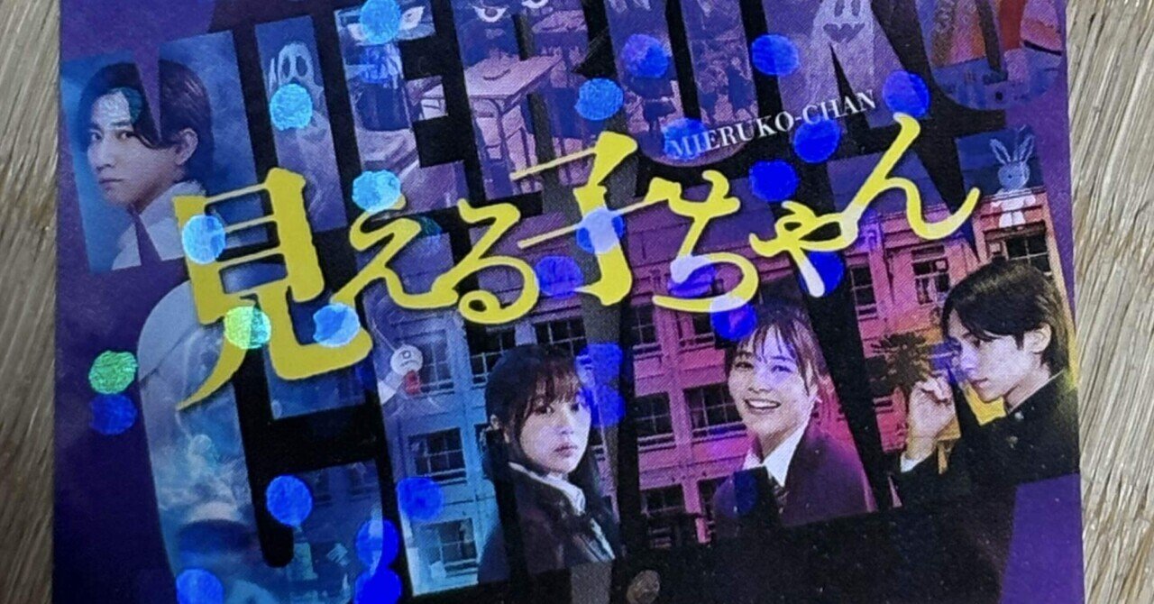 ①見える子ちゃん | 映画チラシ・フライヤー・パンフレット販売