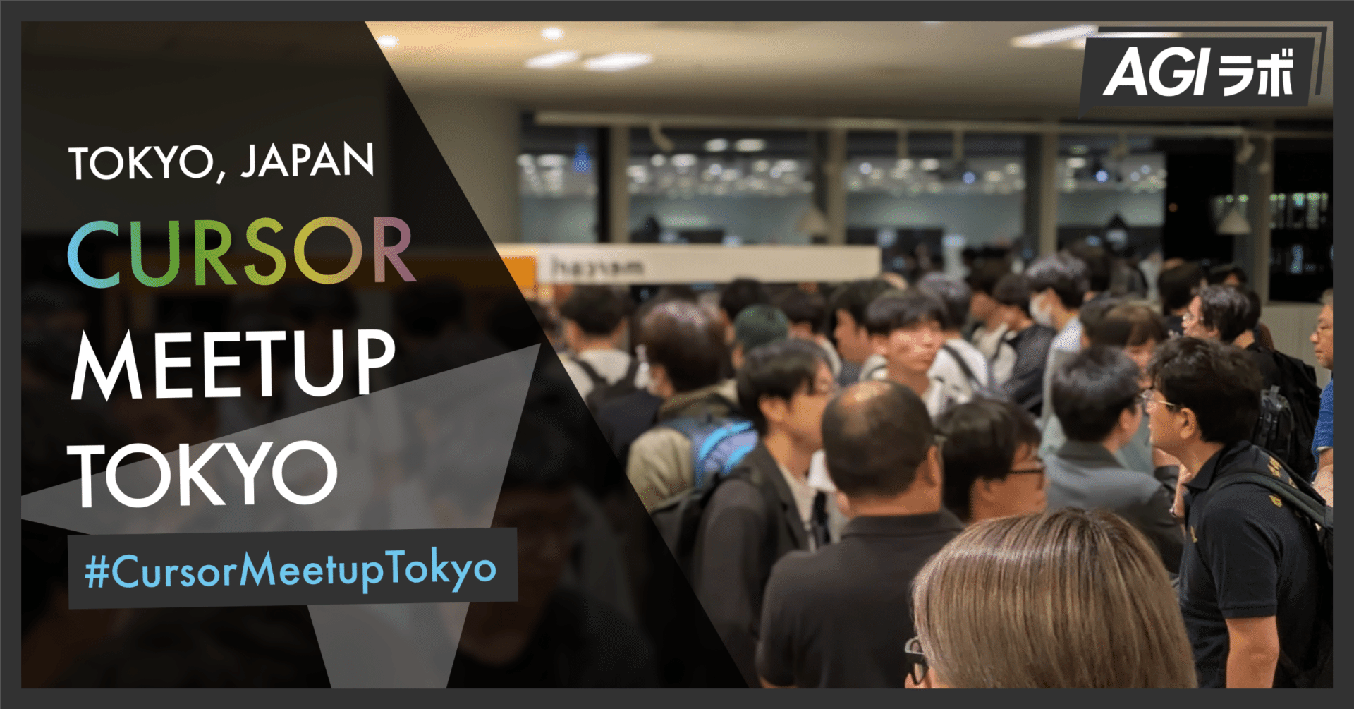 6000人が熱狂！「AIはインフラへ。AI開発の最前線で語られたこと」Cursor Meetup Tokyo イベントレポート｜ChatGPT研究所
