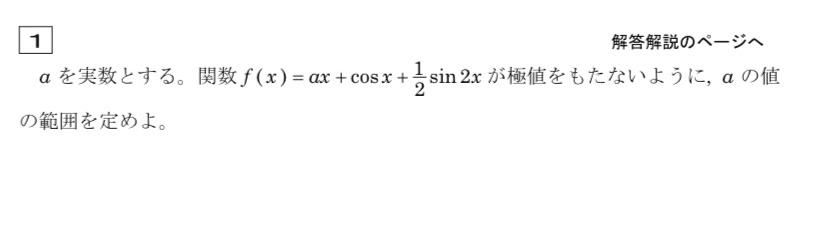 爆買い！ 良問で学ぶ高校数学part7(関数が極値をもたない条件:難易度A 語学・辞書・学習参考書
