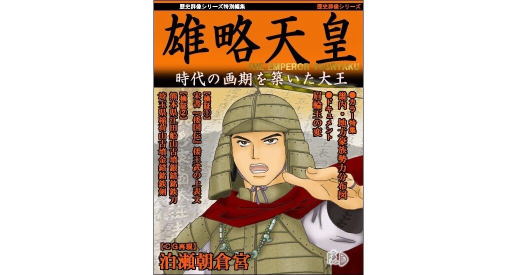 曙光の大王―小説雄略天皇 e47ca16a558056f5d28971c57de385