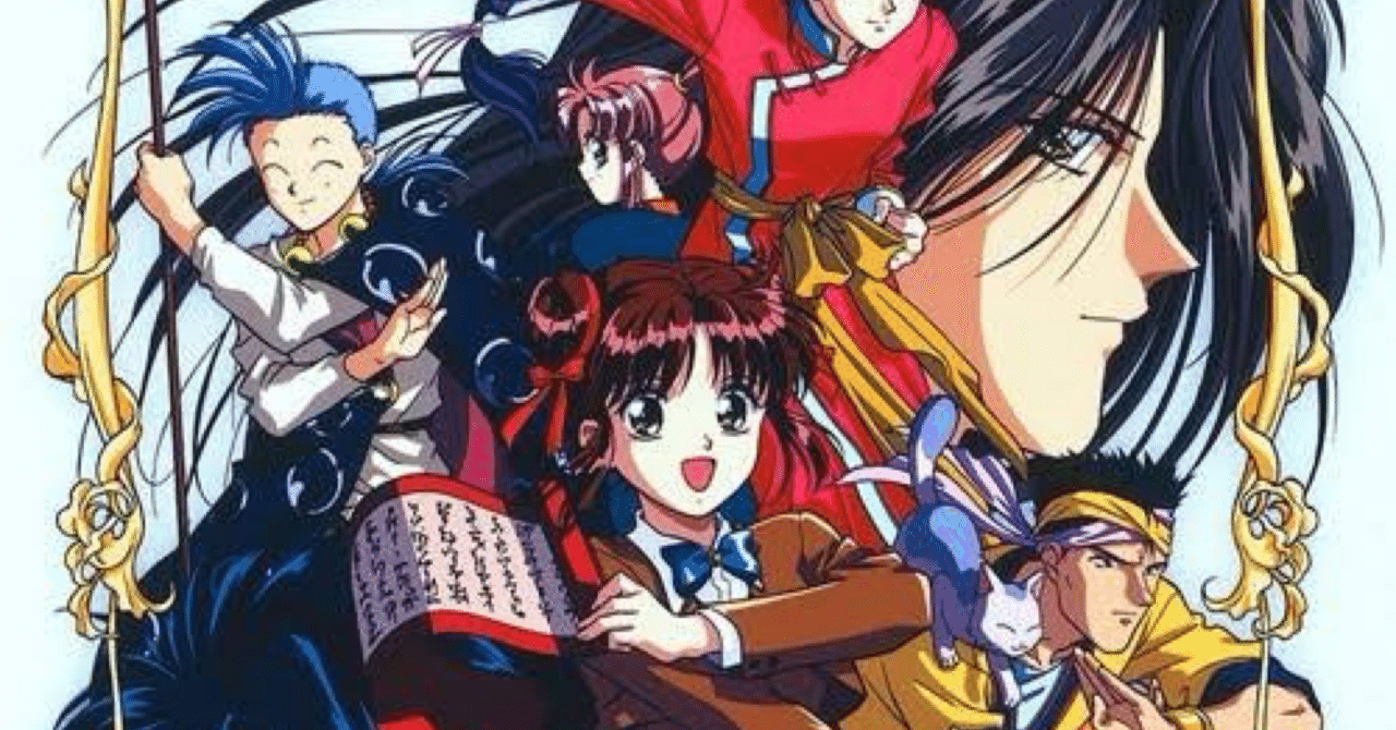 ふしぎ遊戯を読み始めた｜さわや かのこ