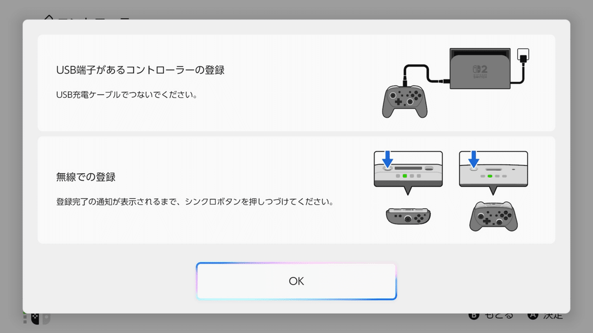Nintendo Switch2でリングフィットアドベンチャー用にJoy-Conを