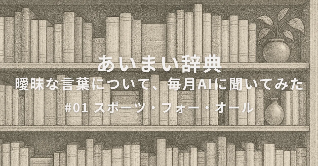 見出し画像