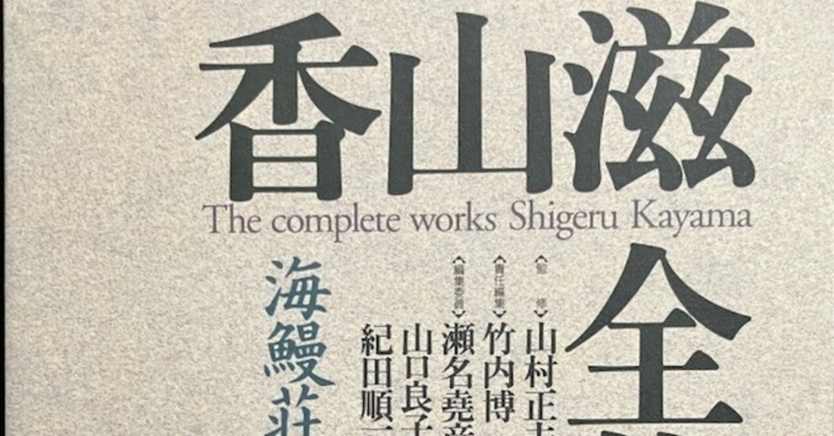 香山滋「オラン・ペンデク奇譚」　昭和23年 Amazon.co.jp: 香山滋「オランペンデク奇譚」 昭和23年 : おもちゃ