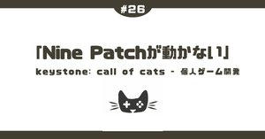keystone: call of cats: Nine Patchが動かない問題解決編｜登尾