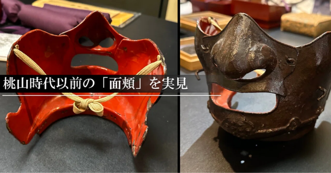 桃山時代以前の面頬を実見｜刀箱師の日本刀ブログ 中村圭佑