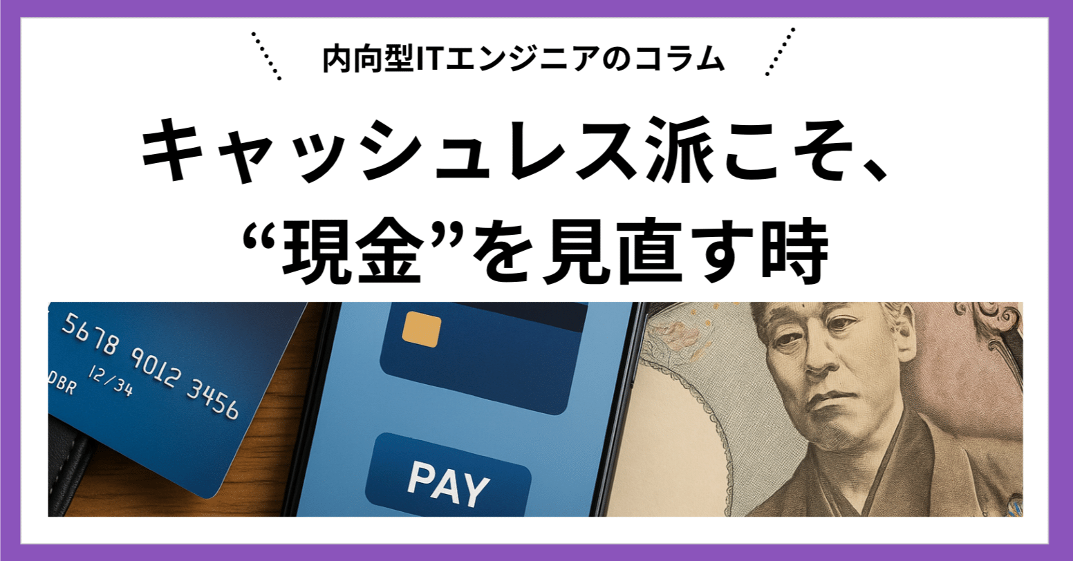 スマホとカードがあれば十分…そう思ってた私が“現金”の意味を考え直した理由｜まるたろん