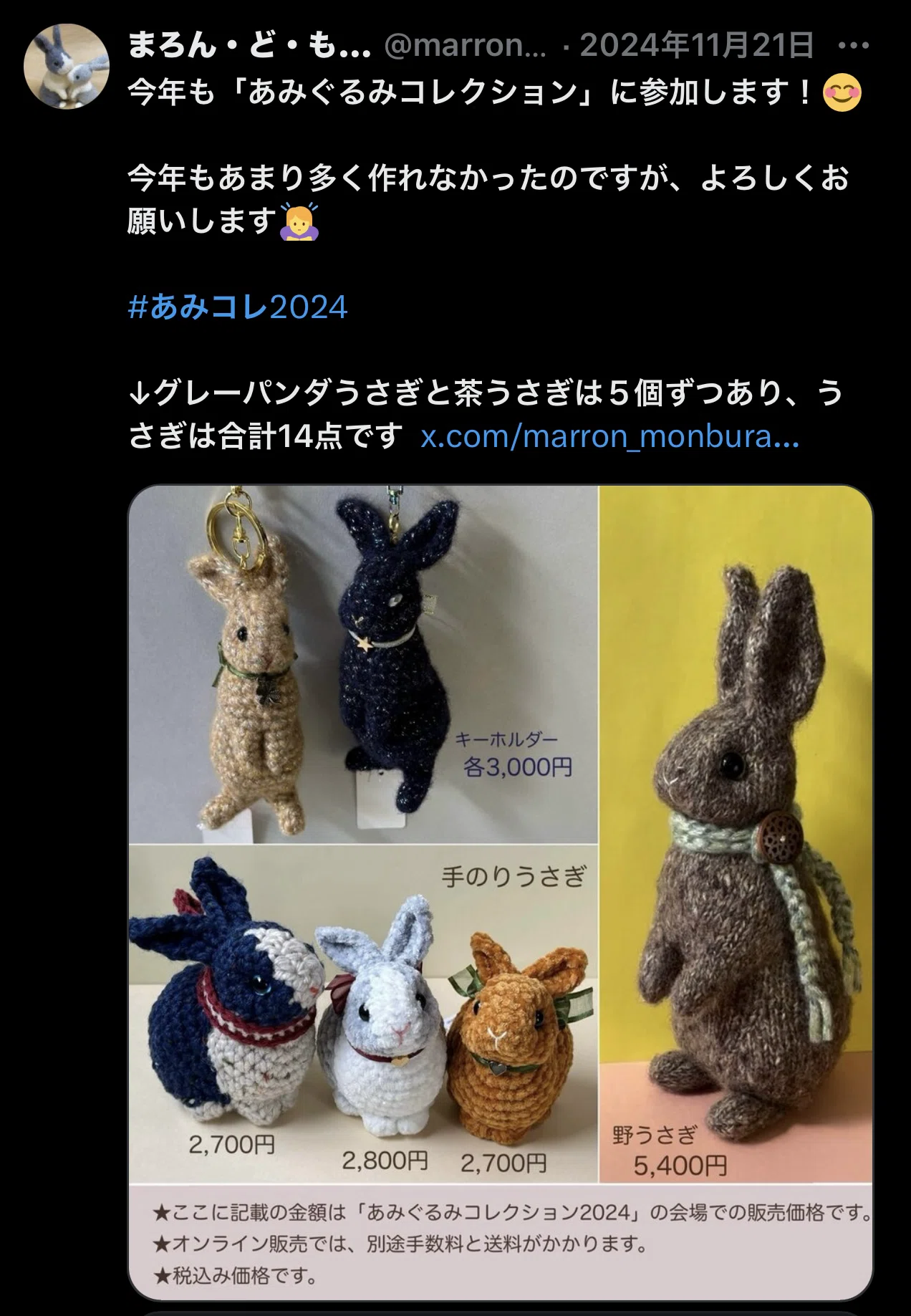 Amigurumi Collection 2024｜まろん・ど・もんぶらん