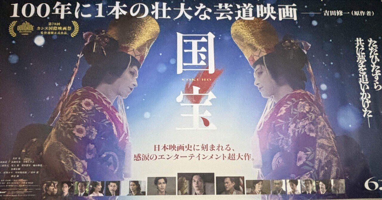 【映画国宝】①俳優の身体なにか