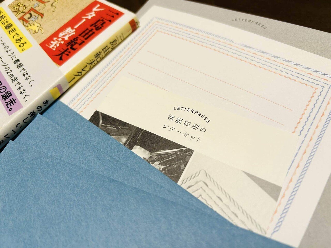 三島由紀夫レター教室』を読んで手紙を書きたくなった話｜ayan