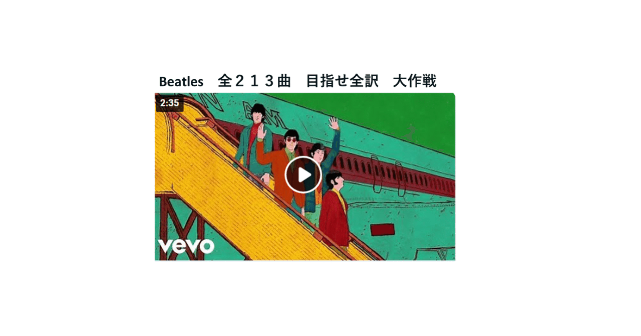 The Beatles 8/213曲 目指せ全訳大作戦ーTHE FOOL ON THE HILL