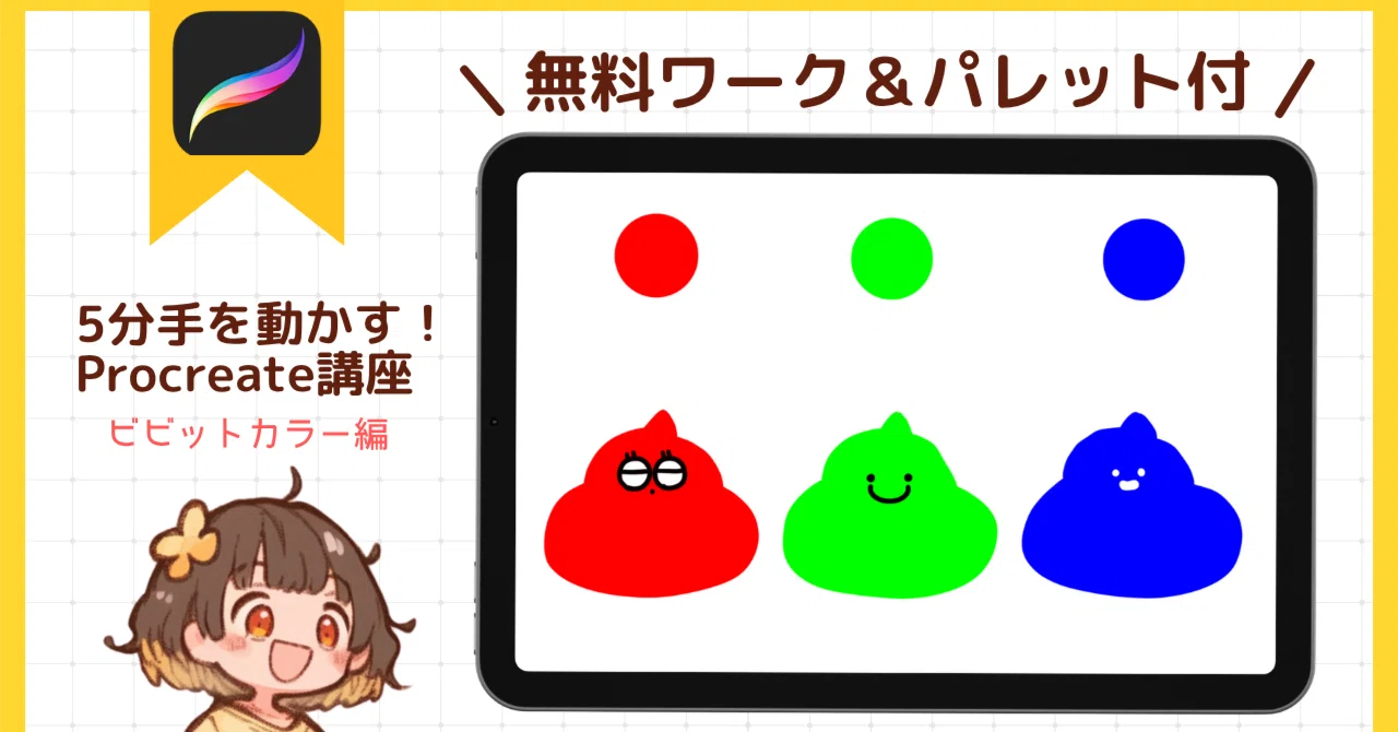 色の選び方?がわからん人へ！ビビットカラーで遊ぼ！?動画解説付 