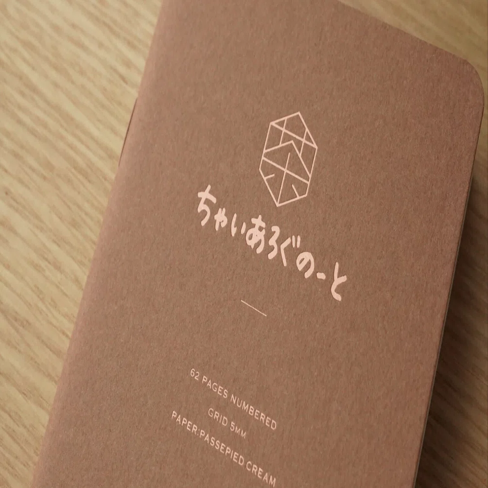 お知らせ｜茶色にとことんこだわった、特別なダイアログノートが誕生