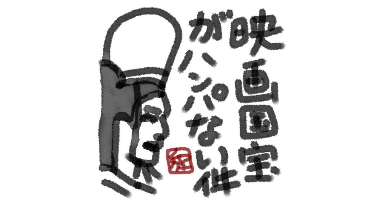 国宝ハイエンド（映画「国宝」は、滅茶苦茶濃密な映画だった）キブン非常勤社長