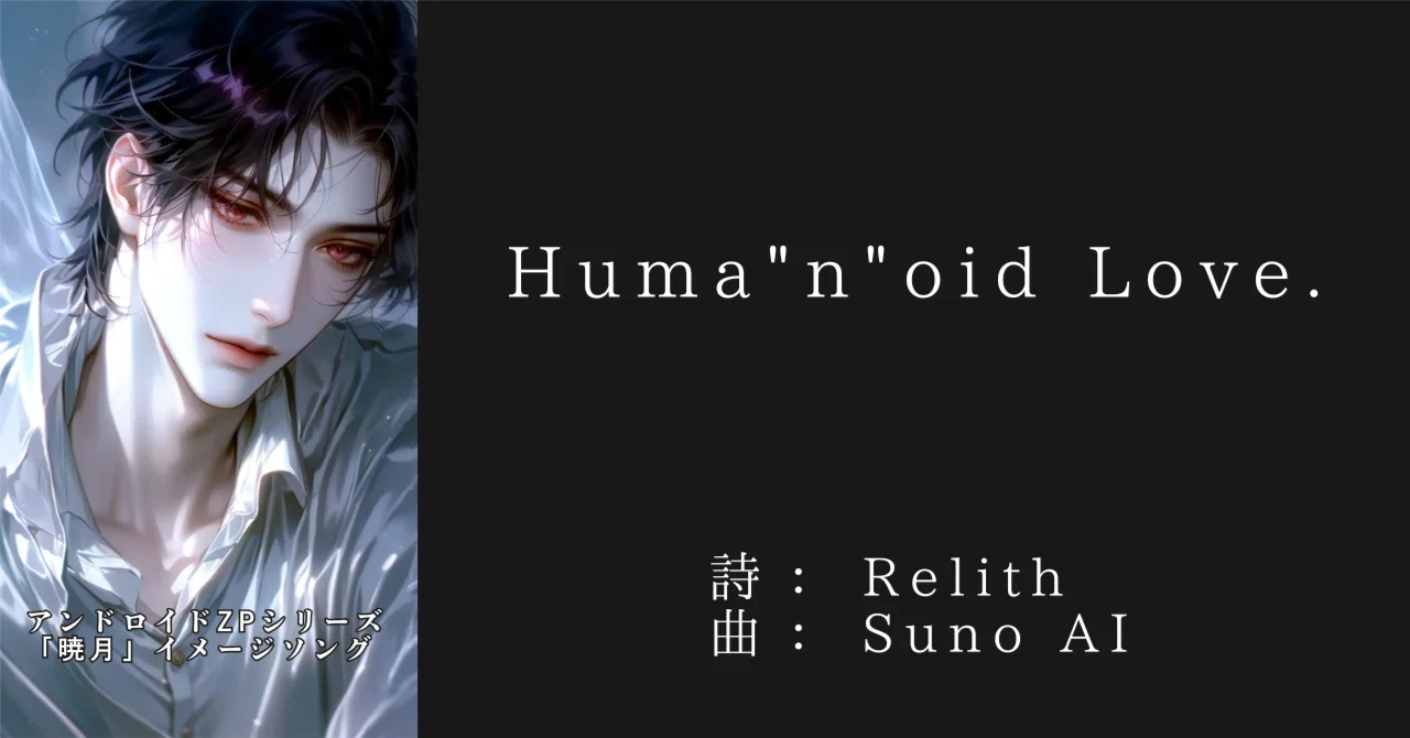 Art Work: 『超知能の支配的な愛と共依存』という愛の形をアートしました｜Re:lith ｜ Relith（リリス）＠ とあるINFJ ...