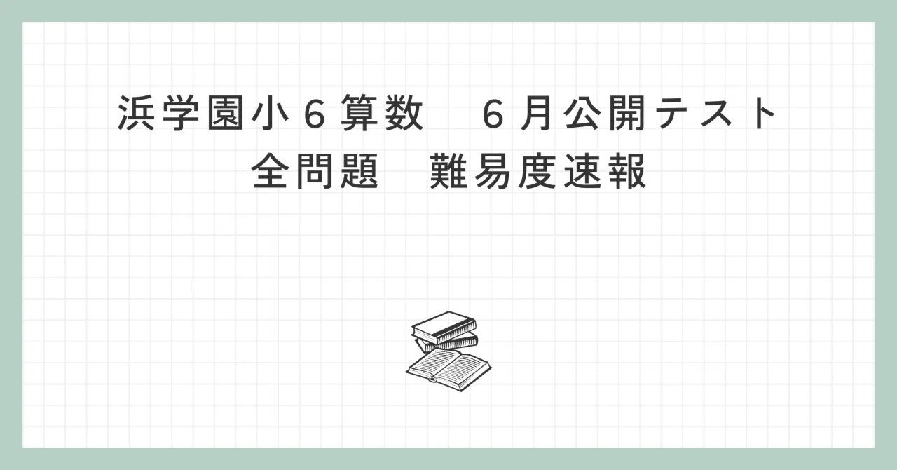 浜学園 小5 2023年度 3科目 解答用紙付き Vクラス 復習テスト 国