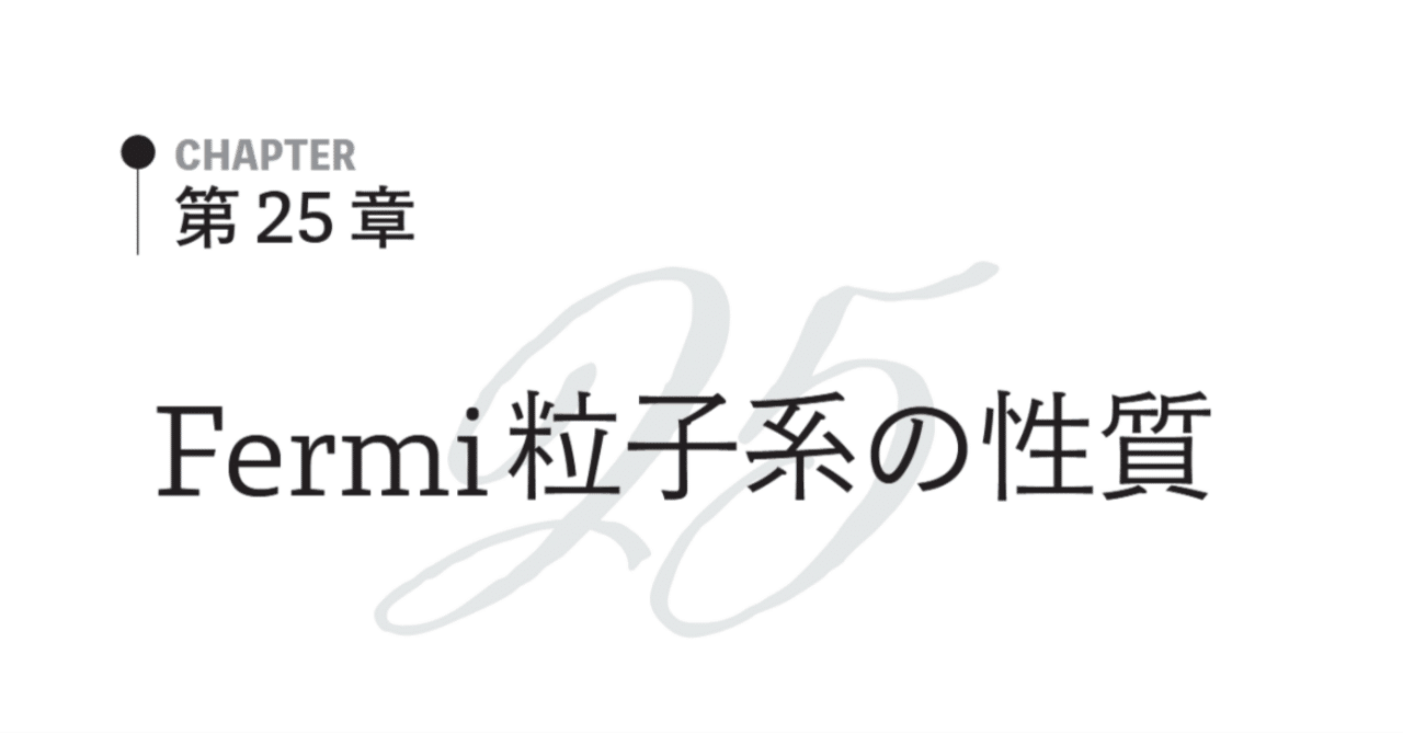 【正規品質保証】 熱力学・統計力学 第25章問題の解答・解説｜KT 人文