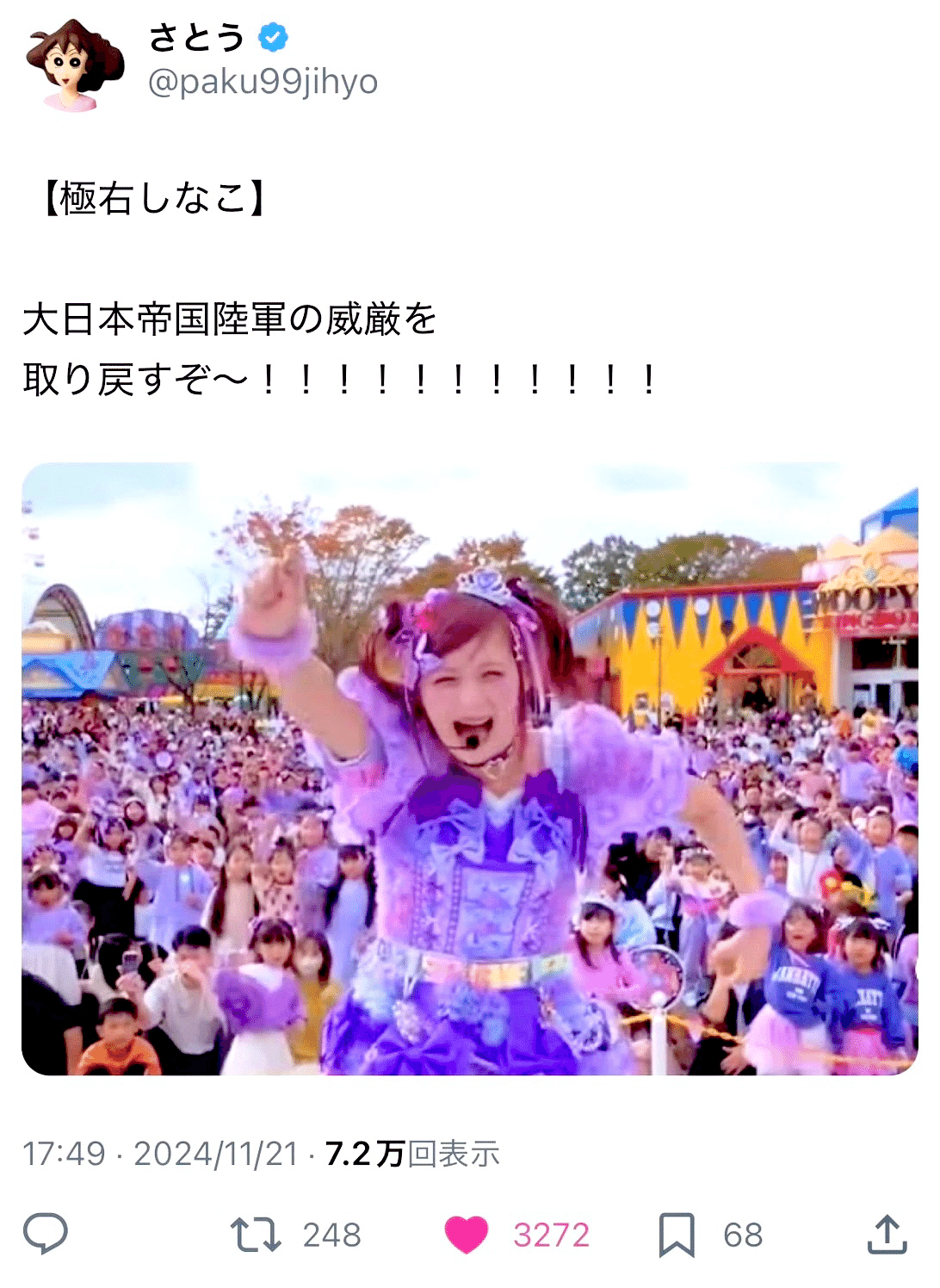 日本ネットミーム史｜江崎びす子, image size:1092x1496