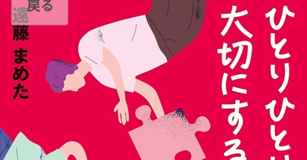 多様性 葛藤 リアル 遠藤まめたさんの本を読んで 夜のそら aセク情報室 note