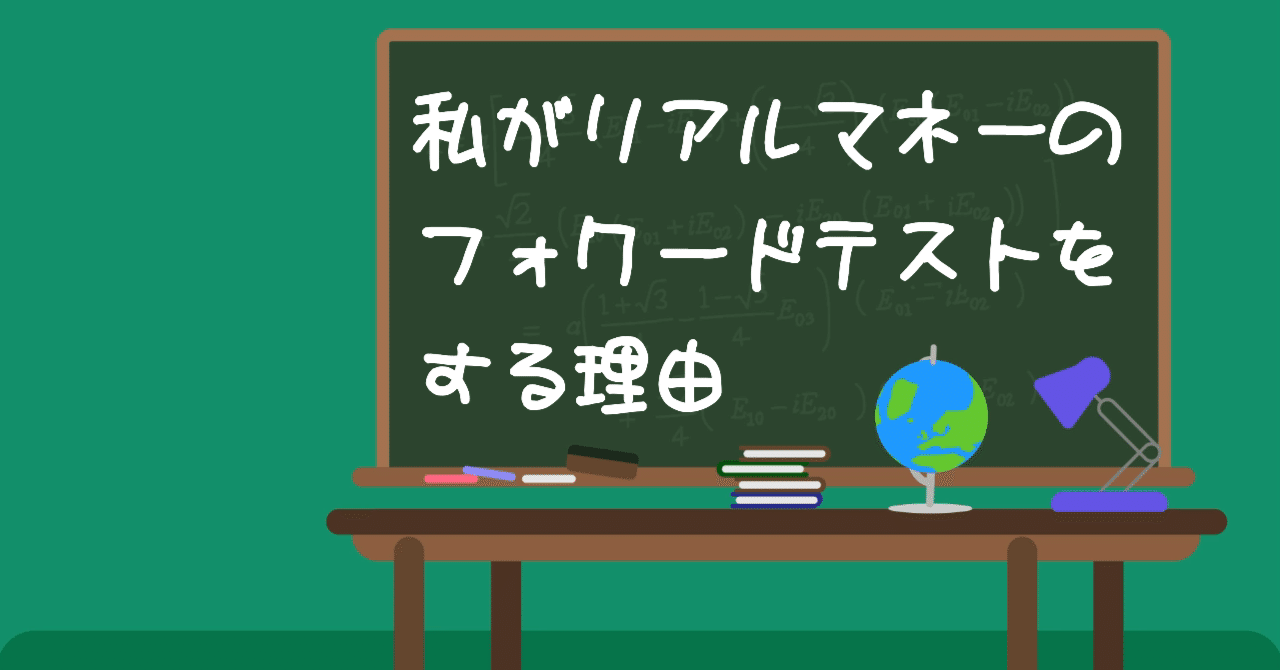 シストレの壁：リアル口座でのAPI検証｜さーよん