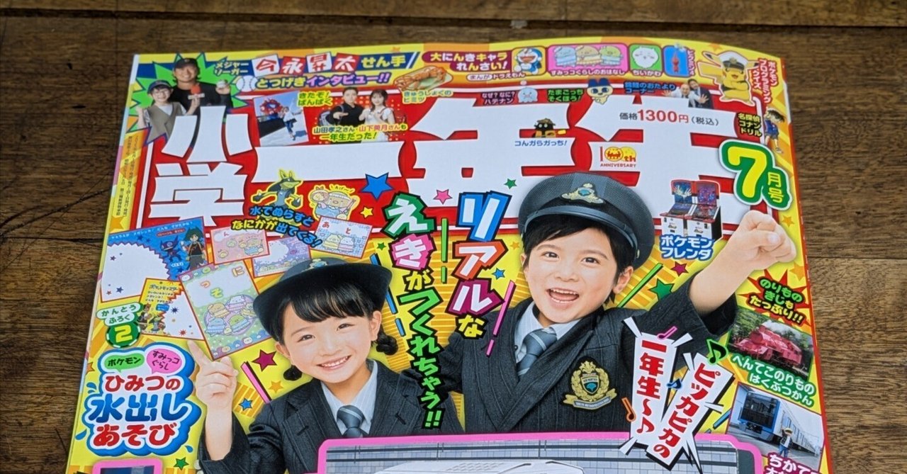 雑誌『小学一年生』の付録を作ってみた（夫が）｜とく とくこ