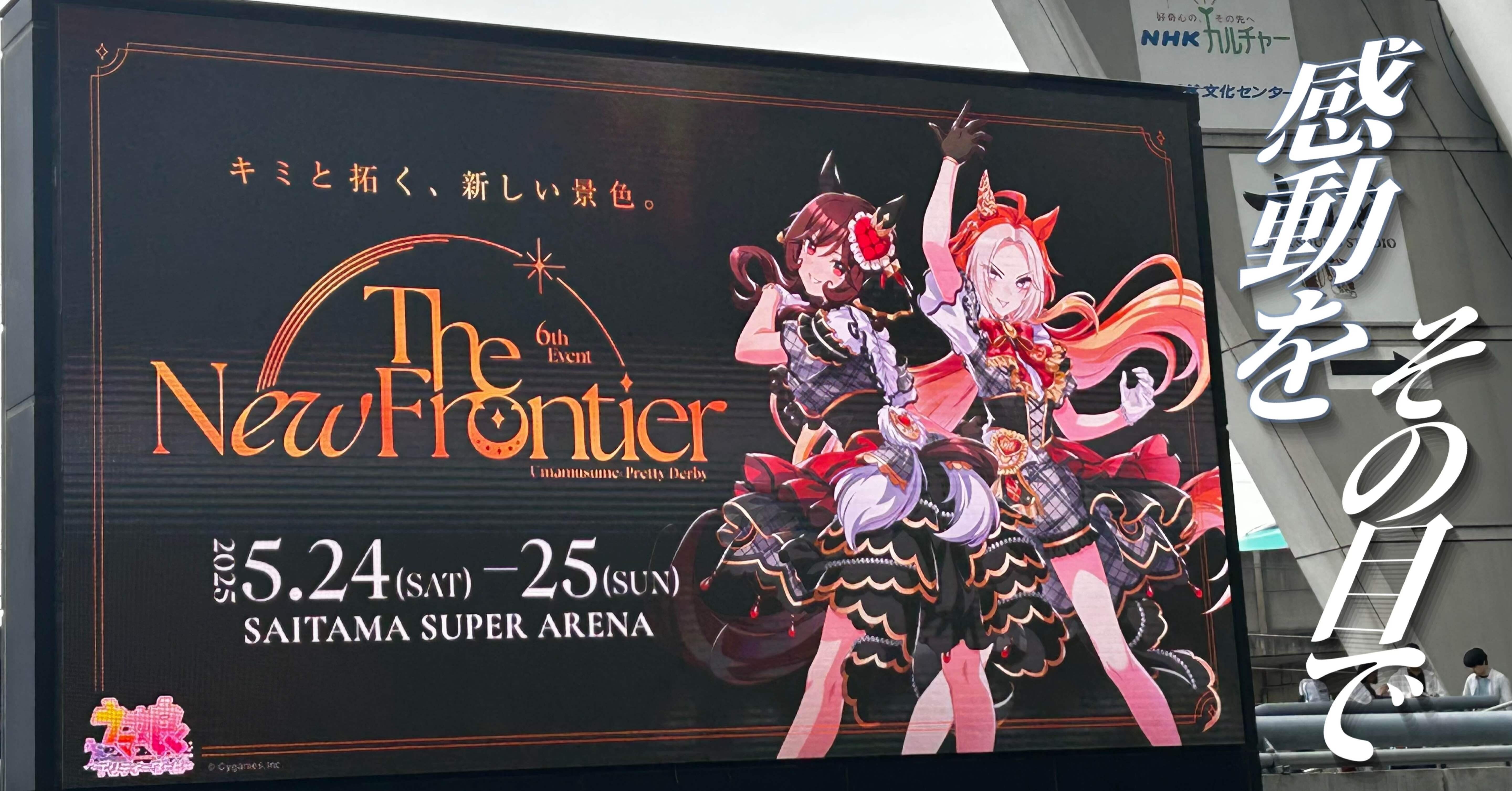ウマ娘 6th The New Frontier 春公演DAY2のアーカイブを舐め回して感想