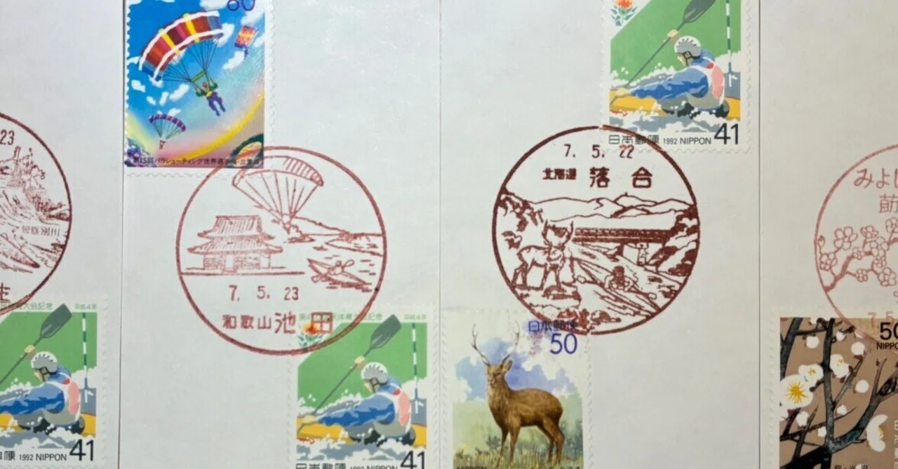お題に合わせる郵頼 第47回国民体育大会（べにばな国体） カヌー｜鶉