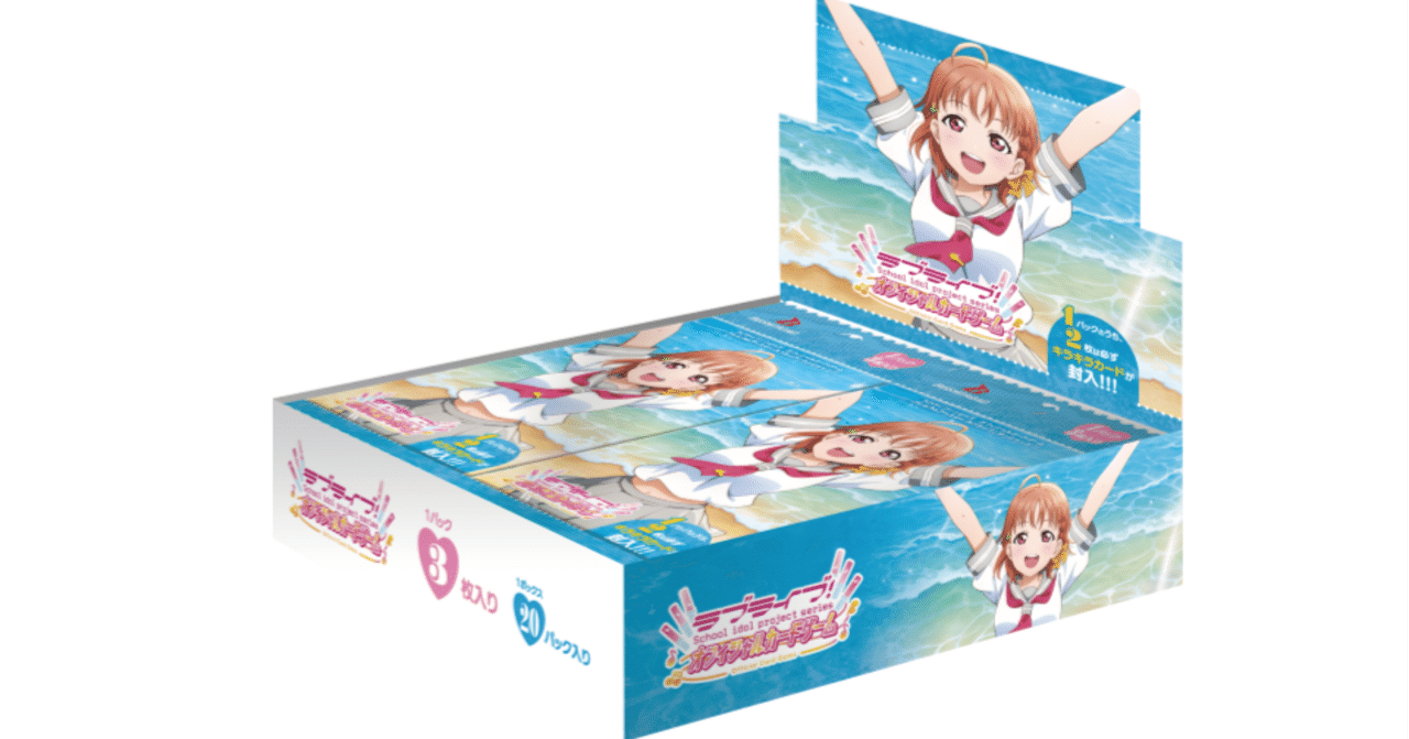 ラブカ プレミアムブースター Aqours PE+ 2年生セット プレミアムブースター ラブライブ！サンシャイン!! | Products(商品