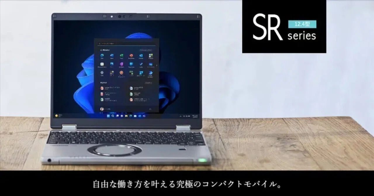 レッツノート使ってる奴は情弱なのか。ブラック企業や生協に愛される