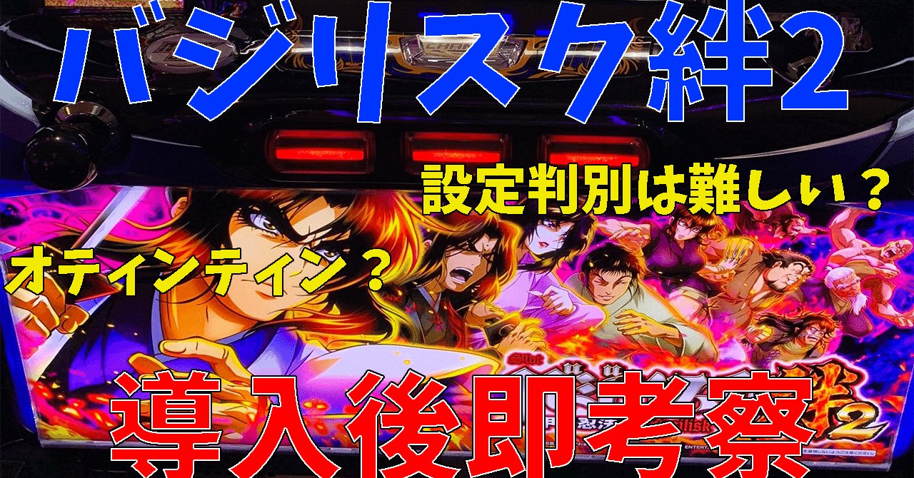 バジリスク絆 の新着タグ記事一覧 Note つくる つながる とどける