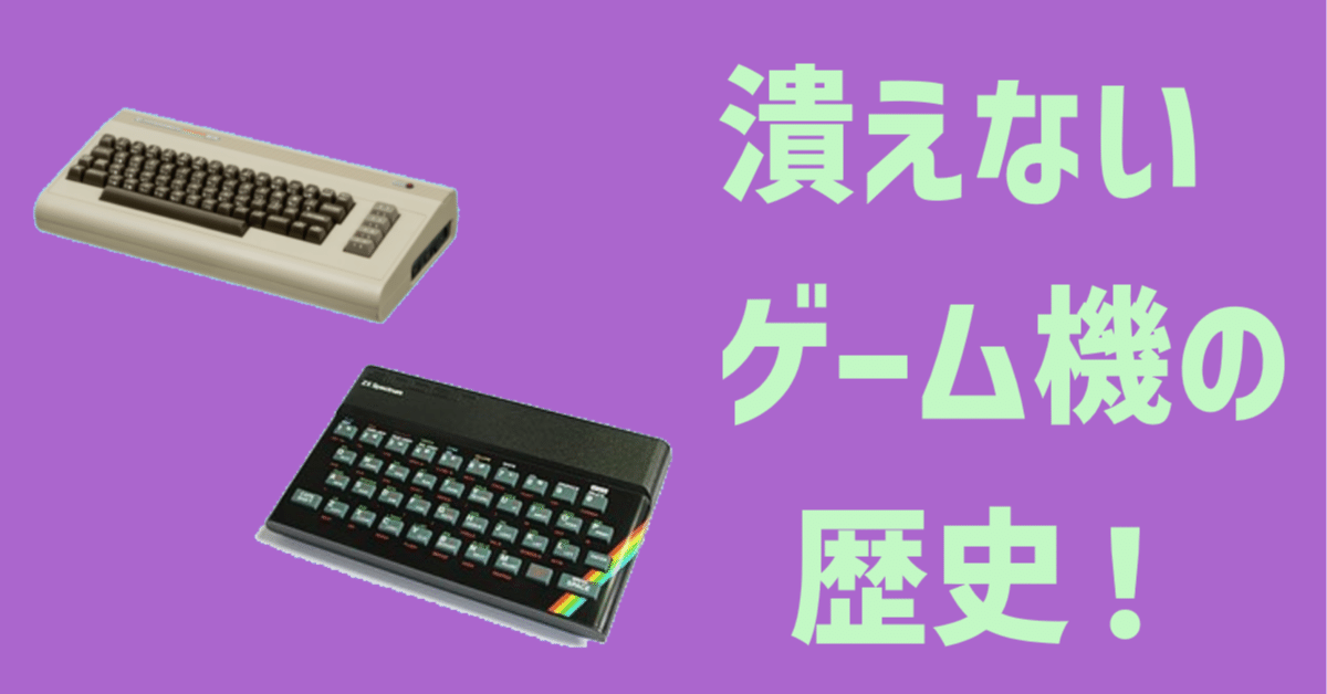 ドット絵から知る、海外ゲーム機の昔と今。 ～コモドール64・ZX
