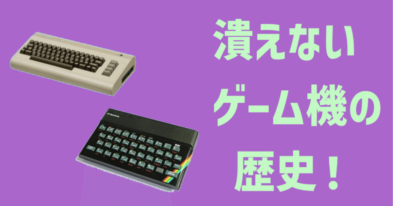 ドット絵から知る、海外ゲーム機の昔と今。 ～コモドール64・ZX