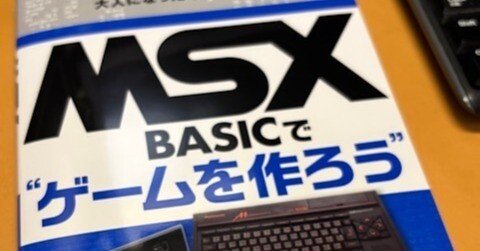 MSX BASICでゲームを作ろう 勝手にAPPENDIX｜やぢおぅ / Yazioh