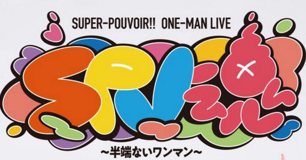 すーぱーぷーばぁー!! ワンマンライブ#SPV魂 〜半端ないワンマン すーぱーぷーばぁー!! ワンマンライブ#SPV魂 〜半端ないワンマン