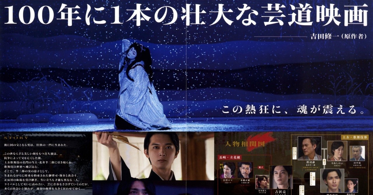 人の生涯を、一気に駆け抜けることでのみ味わえるカタルシス。【映画「国宝」】かーたん。 田中