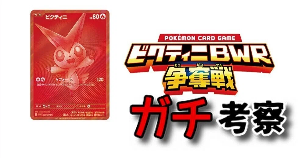 ★週末限定★ ポケモンカード ビクティニex 争奪戦プロモ ベスト8 SR 韓国 チェレン PROMO 279/sv-p ビクティニBWR争奪戦 プロモカード PSA10 ポケモンカードゲーム