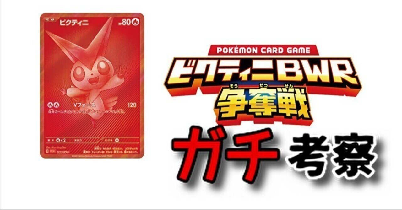 未開封】韓国争奪戦ビクティニ2セット ビクティニ 未開封」の激安通販