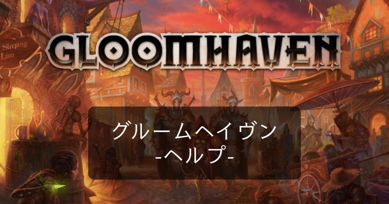 Amazon.co.jp: Smonex 木製 Gloomhaven ボードゲーム モンスター