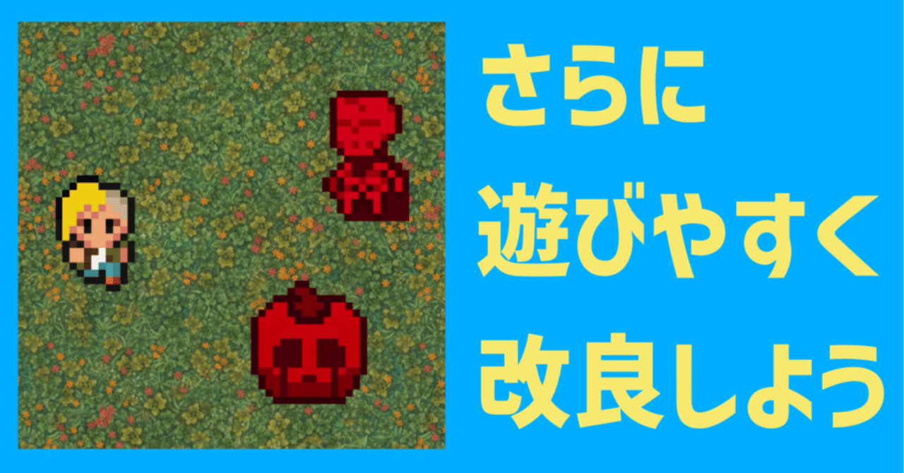 GDevelopで簡単なゲームを作ろう・18 ～Timedeltaの話と攻撃前の予兆について～｜おかか容疑者