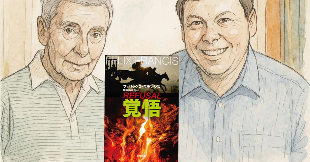 時代が変わったのか、僕が歳取ったからか：読書録「覚悟 新・競馬