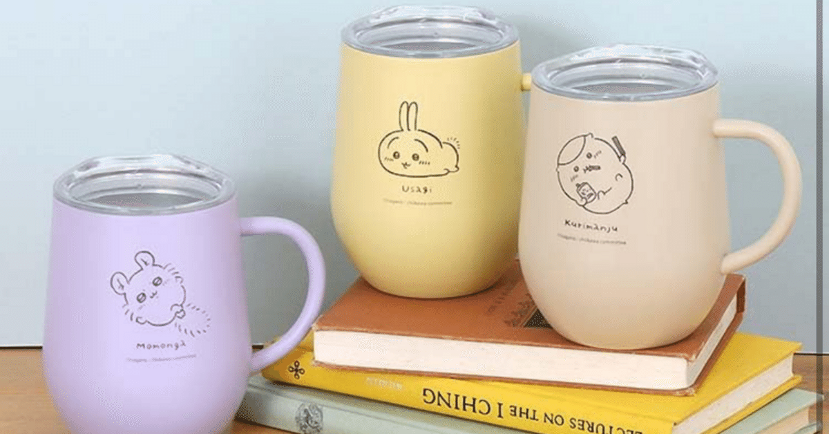 マリモクラフト×ちいかわ】蓋つきステンレスマグカップ