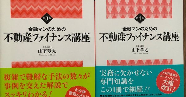 2024年度不動産証券化マスターCourse1全テキストセット