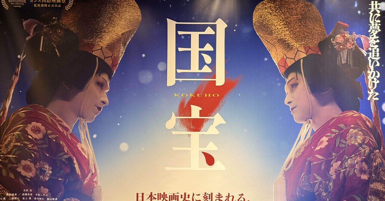 6月映画】国宝、パンフがどこも売切れてる｜佐久間マリ