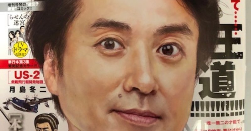 ビッグコミック 増刊 連載 ショパンの事件譜 の裏事情 あおきてつおgallery Note