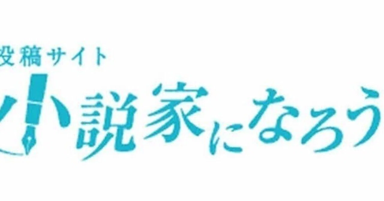 AIで小説家になろう──長編を成立させる構造設計と記憶補完術 ｜玲奈の欲望の深淵
