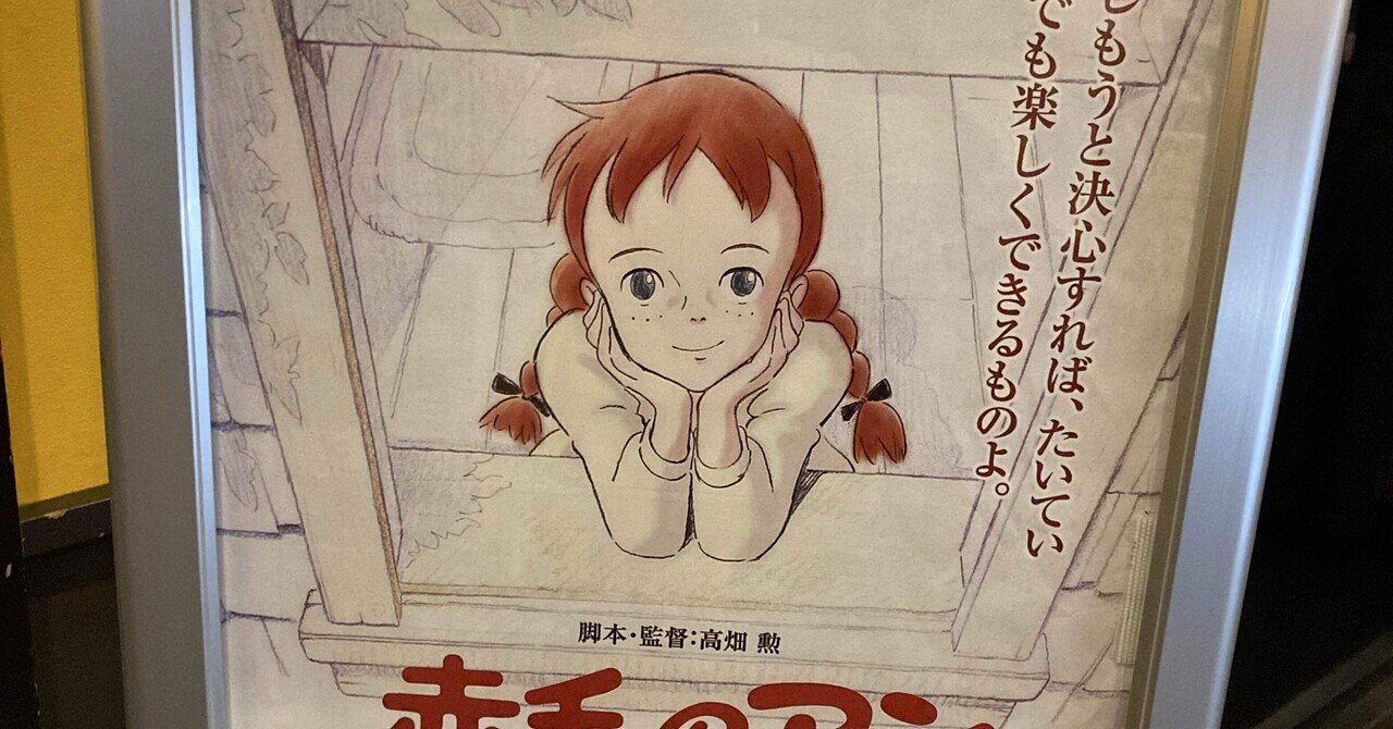 映画「赤毛のアン グリーンゲイブルズへの道」｜gokigendane511