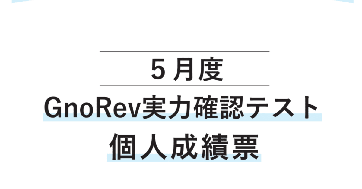 グノーブル 2025年度受験グノレブテスト6年生 全10回分